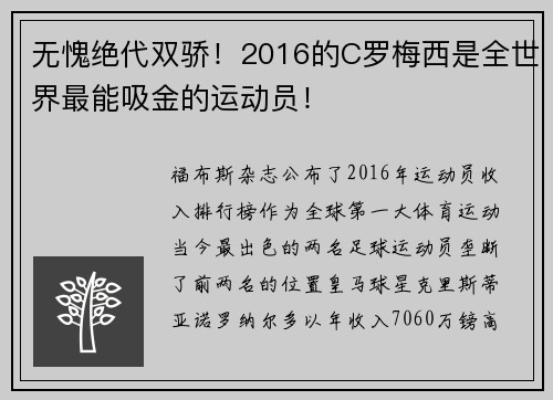 无愧绝代双骄！2016的C罗梅西是全世界最能吸金的运动员！