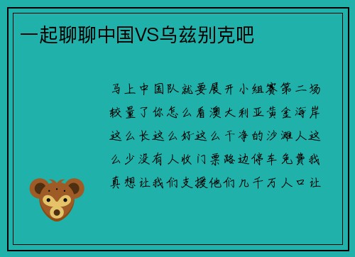 一起聊聊中国VS乌兹别克吧