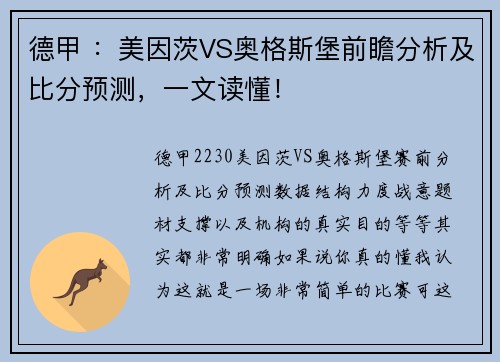 德甲 ：美因茨VS奥格斯堡前瞻分析及比分预测，一文读懂！