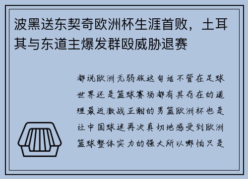 波黑送东契奇欧洲杯生涯首败，土耳其与东道主爆发群殴威胁退赛