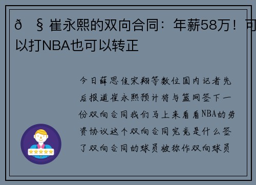🧠崔永熙的双向合同：年薪58万！可以打NBA也可以转正